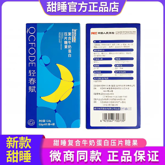 
Sweet Dream Compound Milk Protein Pressed Tablets Candy Sweet Dream Amino Butyric Acid Earth Tree Sweet Dream Sleep Sweet Sleep Milk Tablets