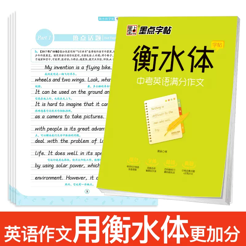 衡水体英文字帖 初中生中考英语满分作文 衡水体初中生英语练字帖 英汉对照版 手写印刷体 硬笔临摹墨点字帖-Taobao