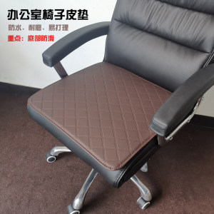 Office leather cloth chair cushion hair chair boss computer chair cushion Internet cafe water waterproof skate cushion cushion