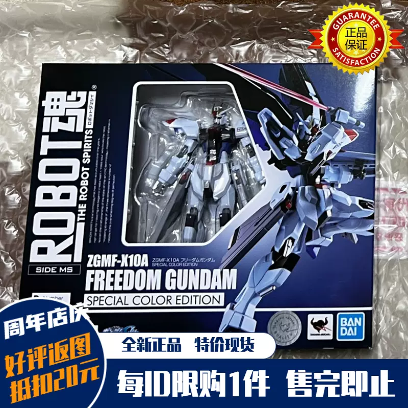 万代Robot魂自由高达模型上海限定TNT自由高达1:144比例机甲模型强袭