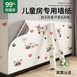 Wall Stickers, Self-Adhesive Waterproof and Moisture-Proof Wallpaper, Special for Children's Rooms, Bedside, Bedroom Background Wall Renovation Wallpaper