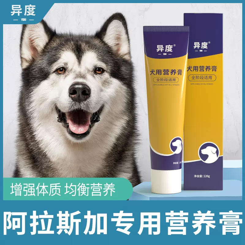 阿拉斯加专用营养膏狗狗幼犬成犬调理肠胃增强免疫力补钙1g Taobao