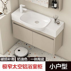 Ultra-Narrow Space Aluminum Bathroom Cabinet, Small Apartment Washbasin Cabinet Combination, Integrated Washstand, Washbasin Cabinet, Cream Style