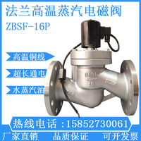 ZBSF Stainless Steel Flange High Temperature Steam Solenoid Valve 220V - Corrosion Resistant Switch Valve DN15-80
