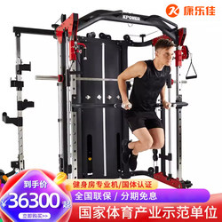 Kpower Kang Le Jia K053 Comprehensive Training Machine Commercial Smith Machine Rack Fitness Combination Squat Rack
