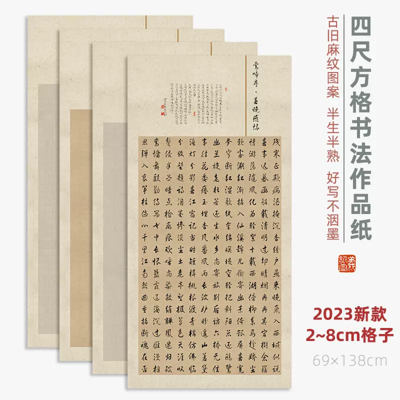 新品】義記宣四尺復古方格宣紙蠟染半生熟書法作品國展投稿比賽用紙小楷