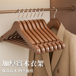 Solid Wood Clothes Hangers for Home Use, Non-Marking, 2025 New Model, High-End Wooden Hangers, Specially Designed for High-End Hotels and Clothing Stores