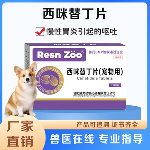 
Cimetidine tablets for pets, antiemetic medicine for dogs, cimetidine tablets for cats, pet gastrointestinal inflammation medicine for vomiting