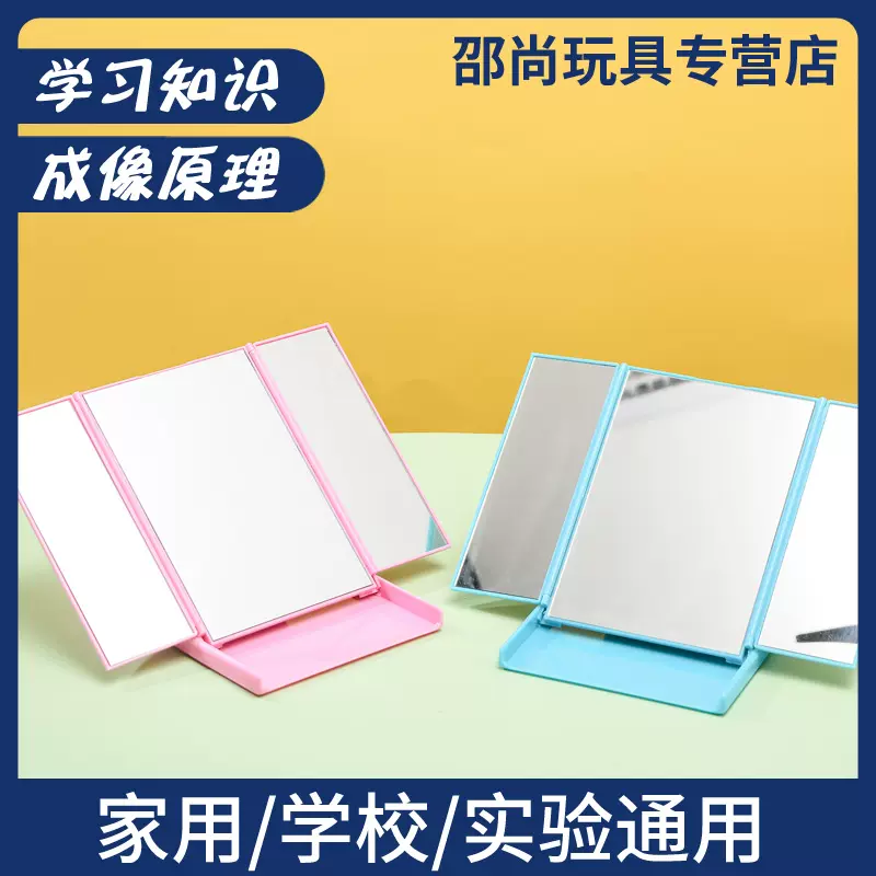 多面镜幼儿园科学发现室教具各种奇妙镜的认识三面镜区角摆放材料-Taobao