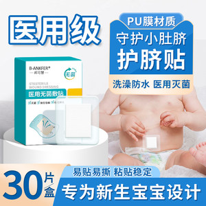 
Medical sterile patch for newborn baby navel patch for baby bathing umbilical cord umbilical patch for swimming waterproof patch