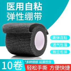 Medical Self-Adhesive Elastic Bandage, Elastic Sports Adhesive Finger Protector, Football Gauze Tape, Fixed Writing Bandage
