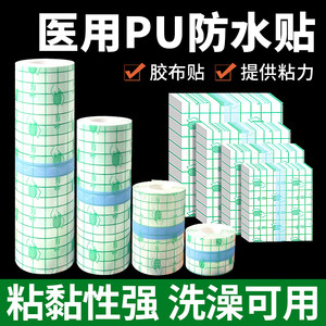 Medical waterproof sticker wound PU film Surgery Bathing to protect transparent dressing swimming special large dressing taper