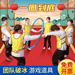 Hula Hoop for Annual Meeting Team Building Activities, Outdoor Games, Children's Fun Sports Equipment