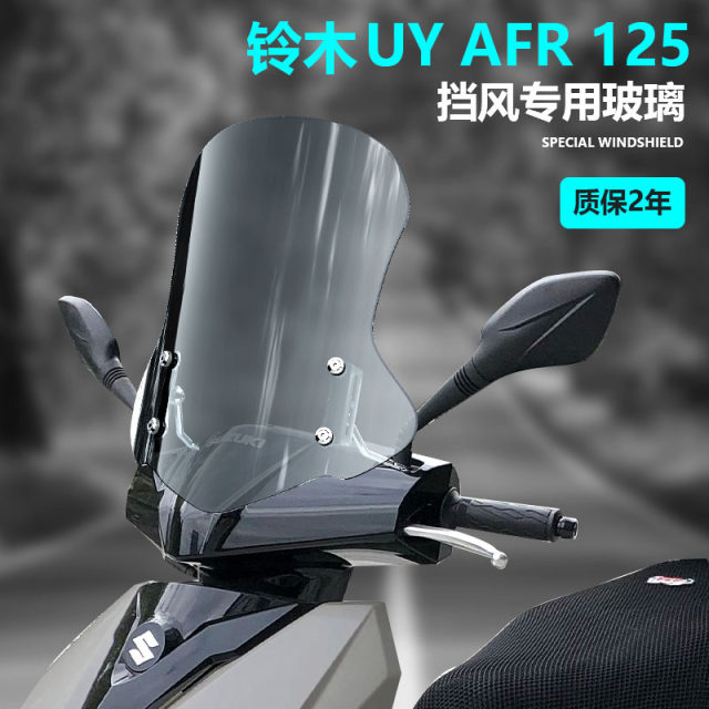Suitable for suzuki Suzuki uy125 windshield Hong 125 front windshield Haojue afr125 windshield accessories transparent
