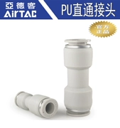 Airtac chính hãng khí nén 6 mm đường kính giảm thẳng PG/PU-12-10-8-6-4mm đầu nối nhanh khí quản đầu nối nhanh ống hơi đầu nối nhanh khí nén smc