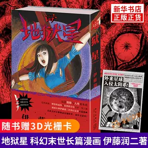 伊藤润二漫画正版2024年5月-月销口碑最新推荐-Taobao