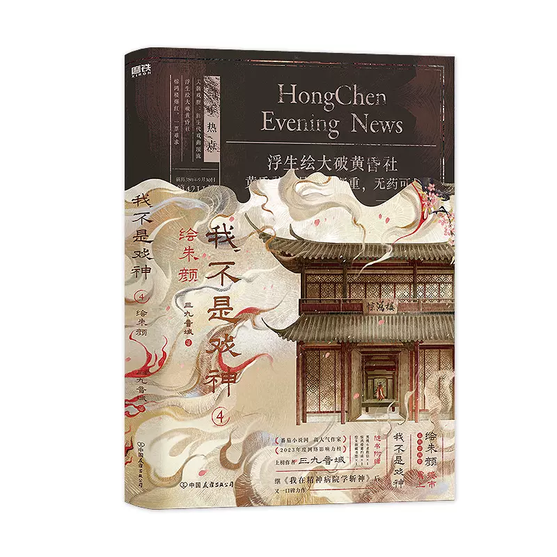 惊封1-2全3 壶鱼辣椒我在惊悚游戏里封神小说实体书缶バッジ特典アクリルスタンド 官方正版】惊封1+2全套3册壶鱼辣椒著赠丰富赠品网络原名我在惊悚