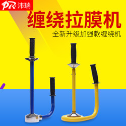 Peirui Stretch Film Dispenser Manual Wrapping Machine Hand-Operated Stretch Film Wrapping Machine Handle Stretch Film Shrinkable Manual Packing Machine