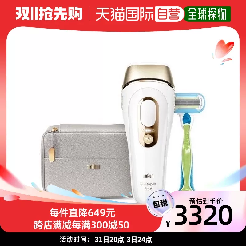 韩国直邮BRAUN 脱毛仪器棕色真丝Expert Pro5 IPL 脱毛机PL50-Taobao