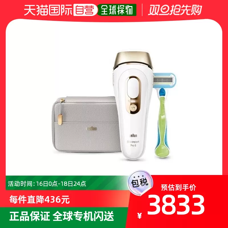 韩国直邮BRAUN 脱毛仪器棕色真丝Expert Pro5 IPL 脱毛机PL50-Taobao