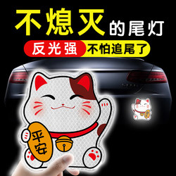 Lucky Cat Car Reflective Sticker Electric Vehicle Waterproof Sunscreen Car Body Decoration Scratch Covering Creative Car Sticker