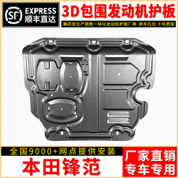 Spodní Ochranný Plech Honda Fengfan | Originální Pancéřování Podvozku Pro Modely 08-19