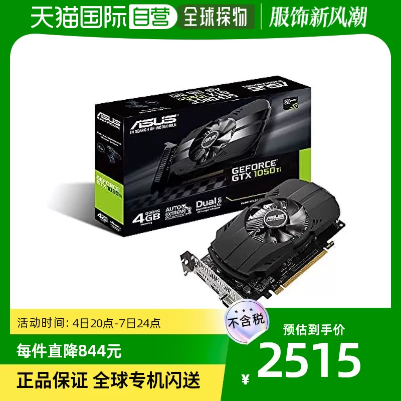 日本直邮】 ASUSTek华硕电竞游戏整机显卡PH-GTX1050TI-4G-Taobao