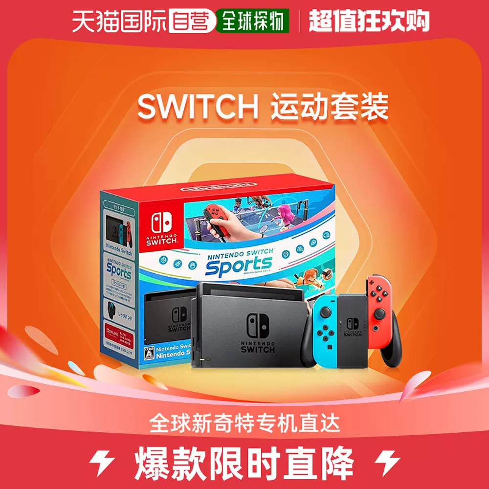 日本直邮任天堂switch续航彩主机+sports运动数字版游戏套装日版-Taobao