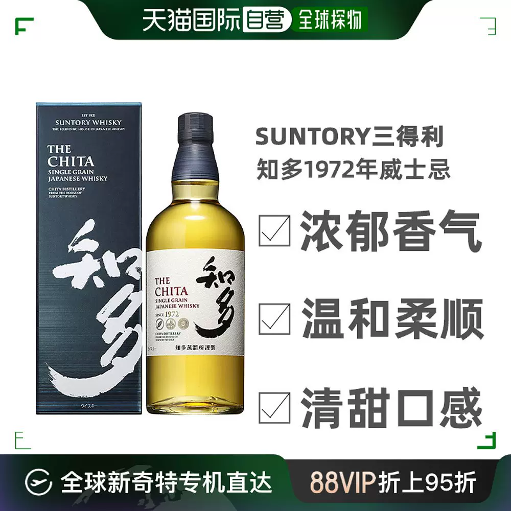 日本直邮SUNTORY三得利知多1972年单一谷物威士忌洋酒700ml-Taobao