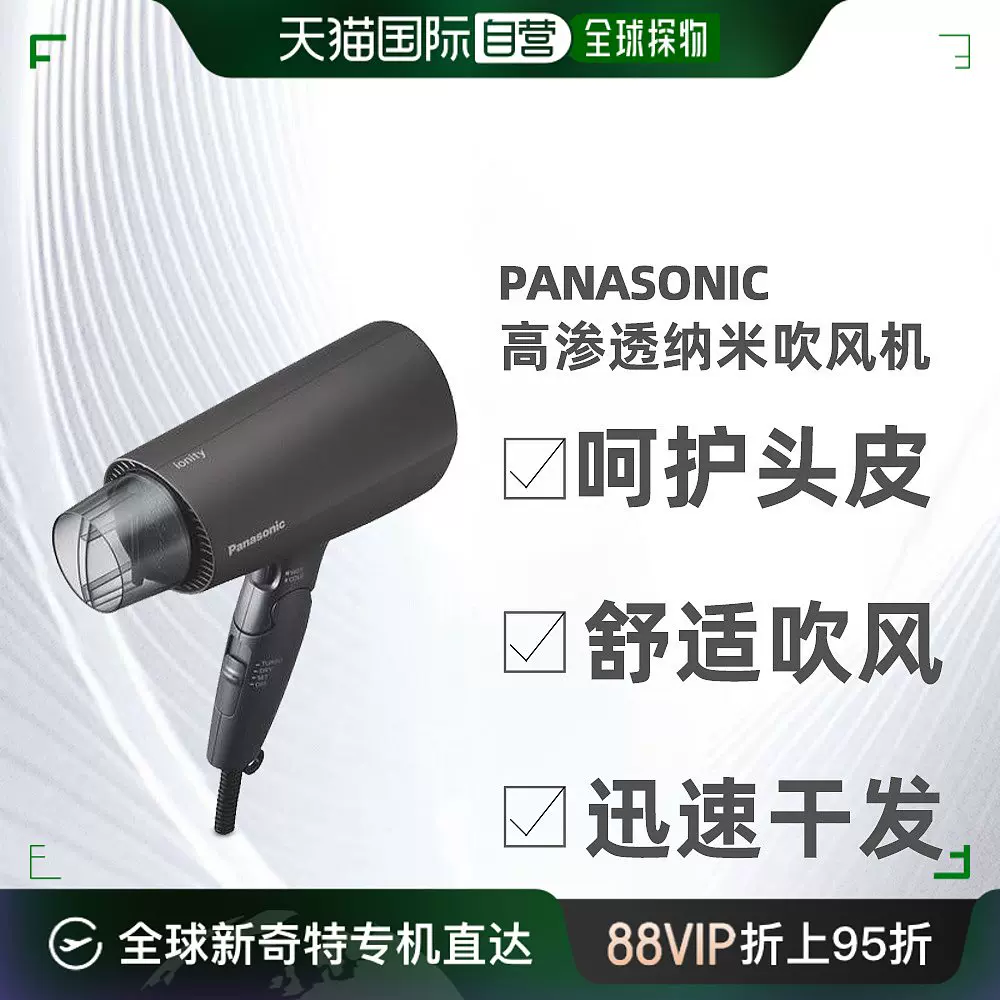 日本直邮Panasonic松下纳米吹风机黑色呵护头皮EH-NE7J-K-Taobao