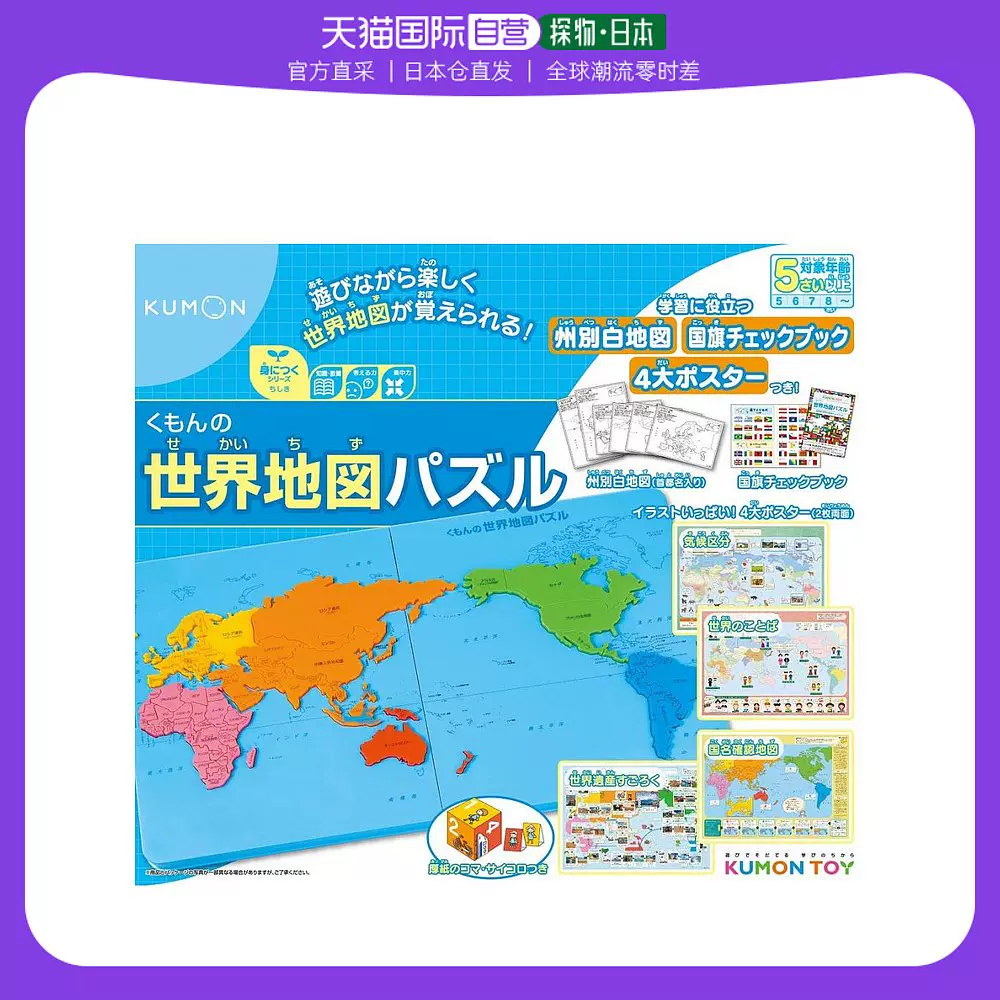 日本直郵】Kumon Publishing 世界地図パズルPN-21-Taobao