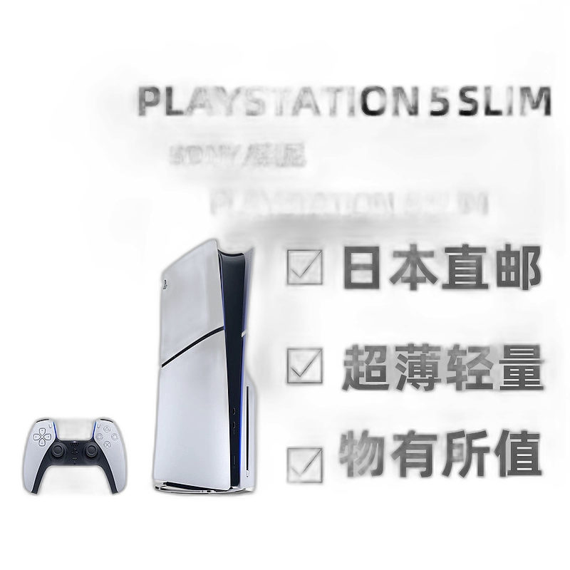 日本直郵索尼PlayStation 5光碟機版PS5 SLIM高清藍光輕量化家用主-Taobao