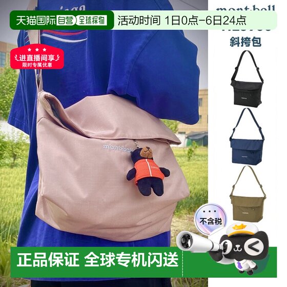 
Montbell Montbell men and women outdoor commuting travel leisure one-shoulder crossbody bag 1123900