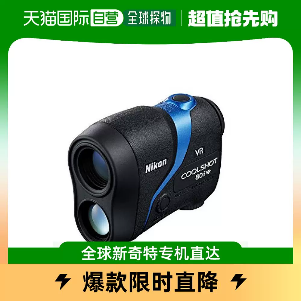 日本直邮】Nikon尼康高尔夫测距仪COOLSHOT 80i VR LCS80IVR-Taobao