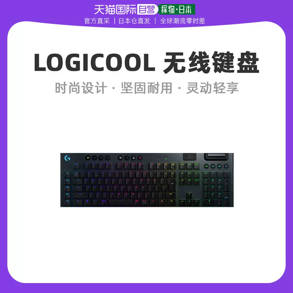 日本直邮】罗技G913 GL极速段落轴无线机械日版键盘蓝牙G913-TC-Taobao