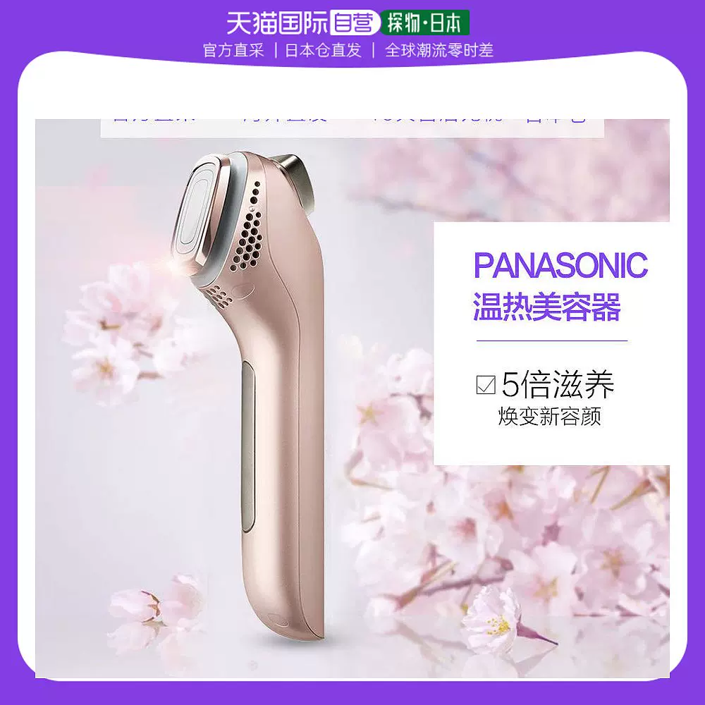 直邮日本Panasonic/松下高渗透双头温冷美容仪紧致保湿EH-ST97-Taobao