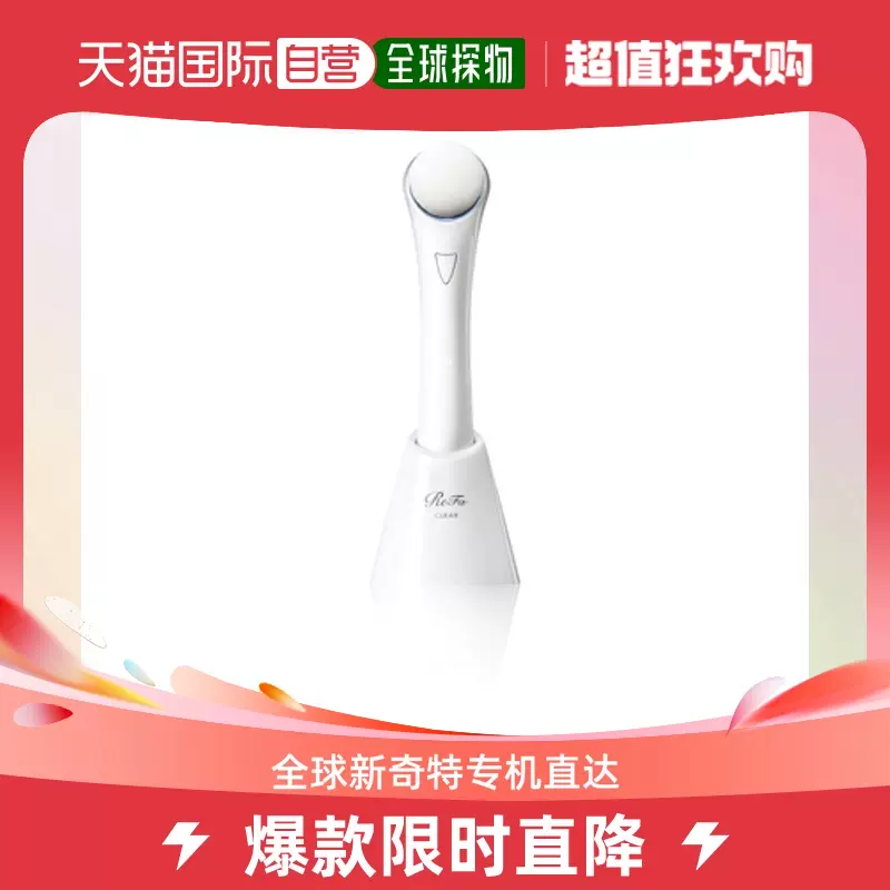 直邮日本ReFa CLEAR 洗脸仪电动洁面仪脸部毛孔清洁器 RF-CL2123-Taobao