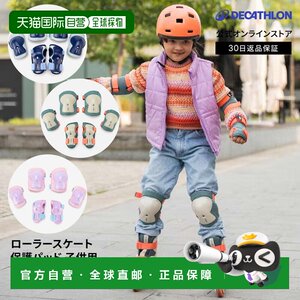 
Direct mail from Japan Decathlon OXELO children's roller skates and protective gear set