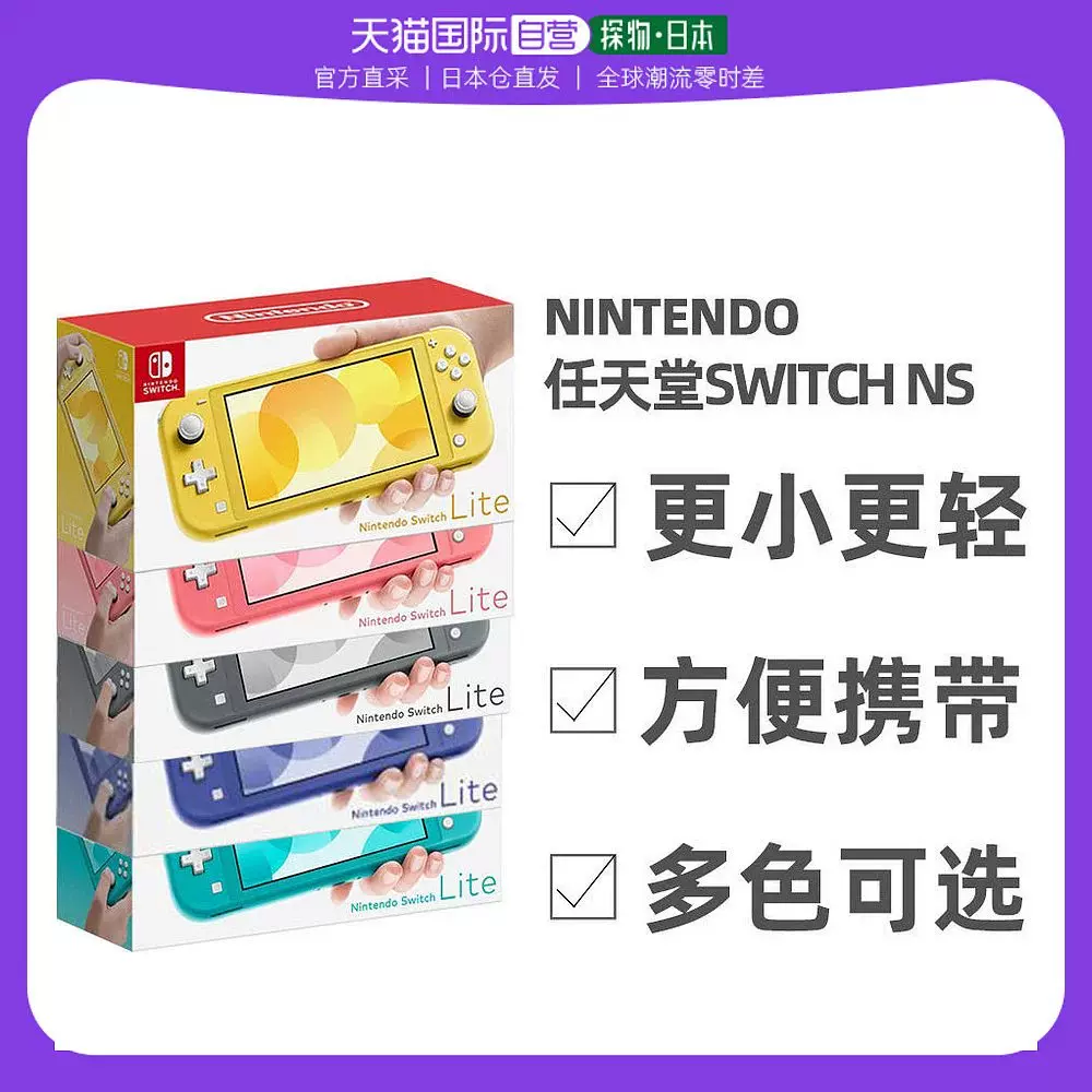 直邮日本任天堂Switch Switch Lite HDH-S-YAZAA黄色日版游戏机-Taobao