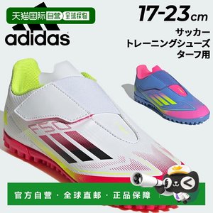 
Japan Direct Mail adidas Kids F50 CLUB TF H/L Children's Football Shoes and Grass Shoes Training Shoes/