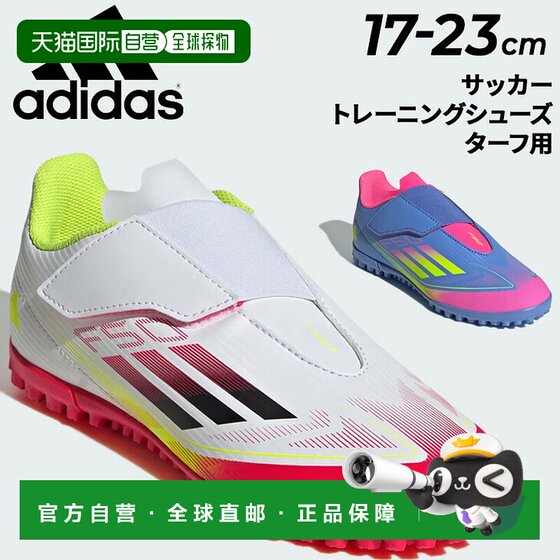 
Japan Direct Mail adidas Kids F50 CLUB TF H/L Children's Football Shoes and Grass Shoes Training Shoes/