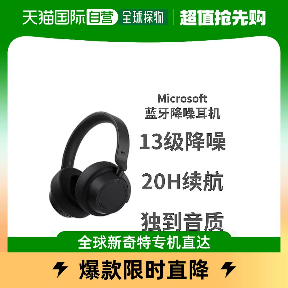 日本直邮Microsoft Surface Headphones 2 蓝牙降噪耳机QXL00015-Taobao