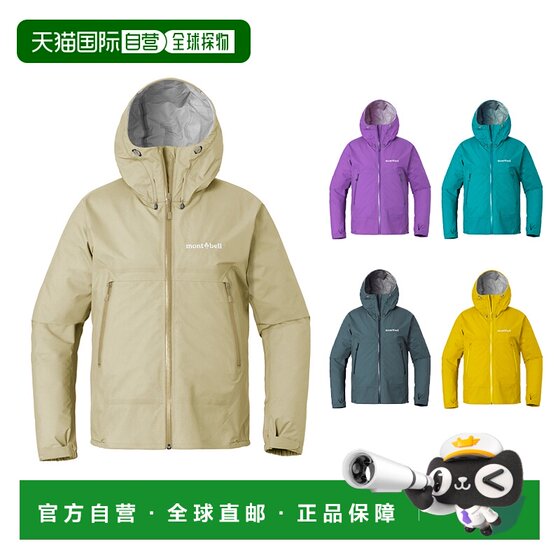 
1 hour refundable Japan direct mail montbell storm cruiser women's jacket new style 1128735