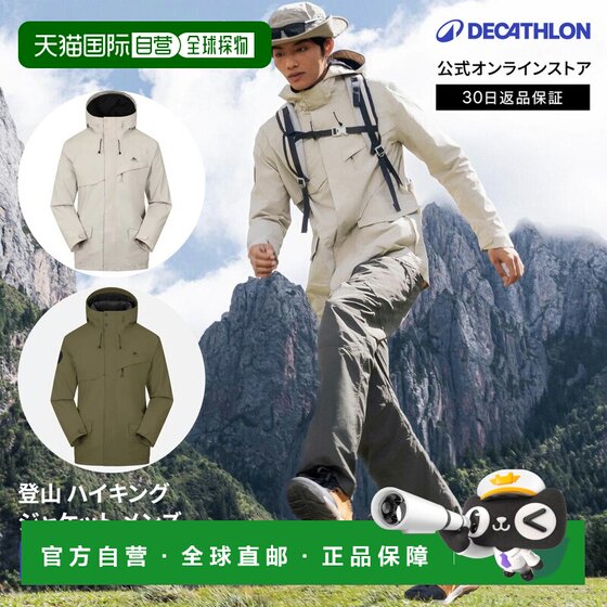 
Japan direct mail Decathlon QUECHUA mountaineering hiking NH500 men's jacket