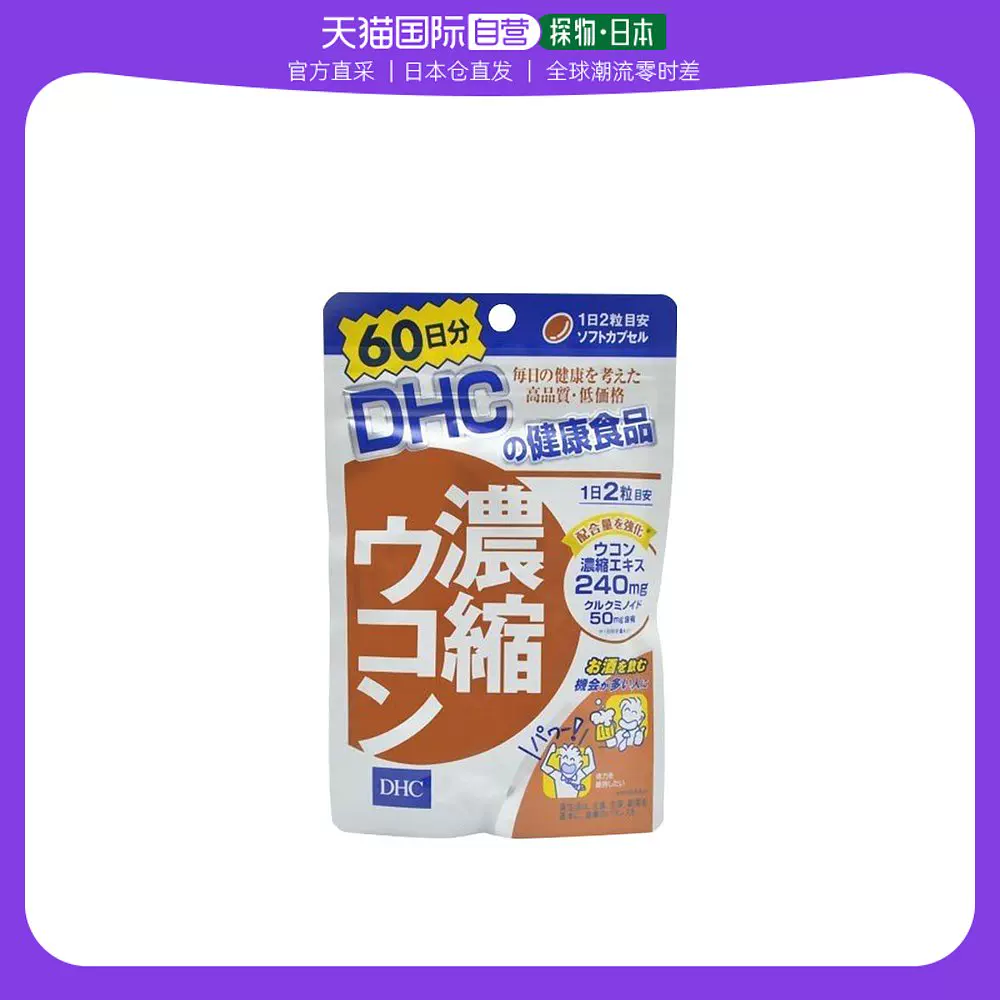 最大58％オフ！ DHC 濃縮ウコン 60日分 120粒 pdct.kinniyazone.lk