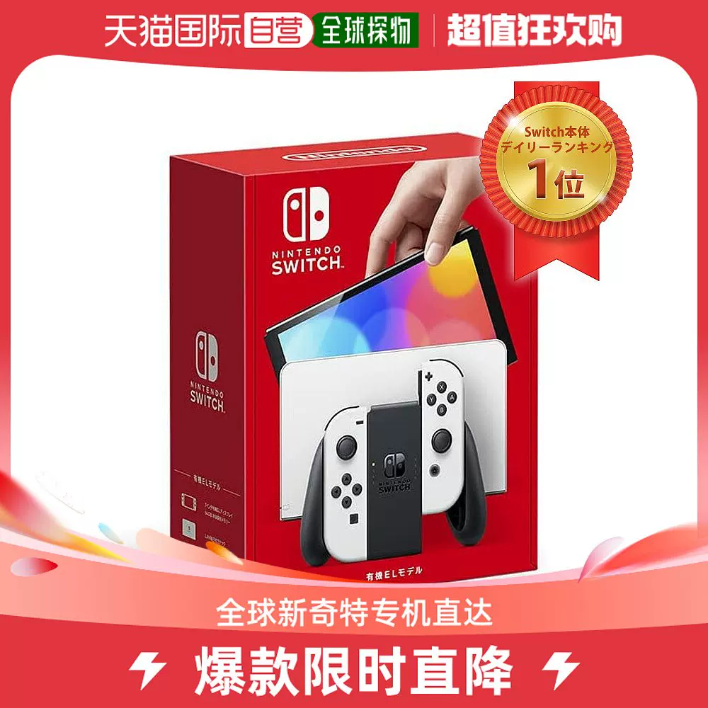 日本直郵Nintendo Nintendo Switch 本體（有機EL型號） Joy-Con-Taobao