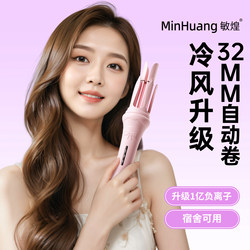 Minhuang Fully Automatic Curling Iron 32mm Long-Lasting Styling Large Curls Big Wave Style Electric Perm Lazy Ionizer