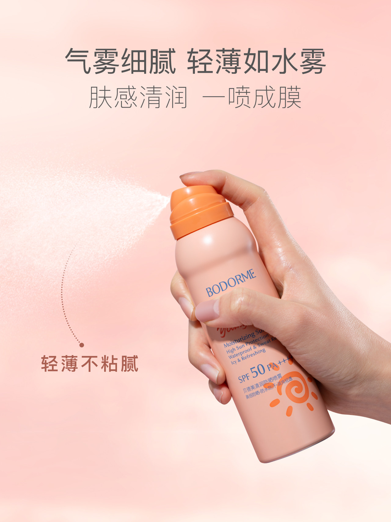 Bedeme Moisturizing Sunscreen Spray SPF50 PA++++ - For Teenagers 13+