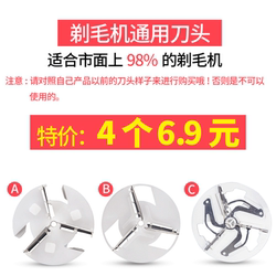 Lint Remover Shaver Replacement Three-Blade Blade Hair Remover Lint Trimmer Spare Blade Universal Type