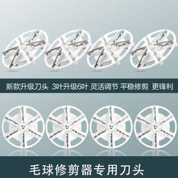 Hairball Remover Shaver Replacement Six-Blade Blade Hair Remover Lint Remover Trimmer Spare Blade Universal Type